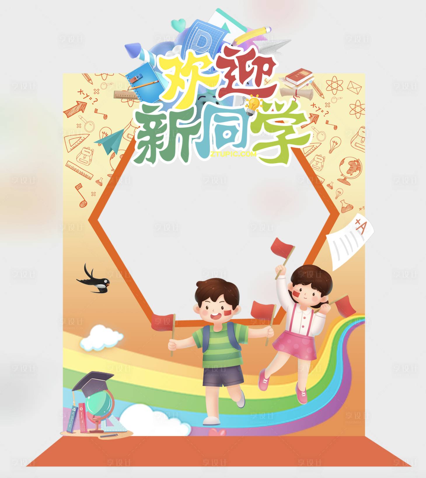 源文件下载【享设计】搜索编号：56920032923395590【学校开学美陈打卡框】