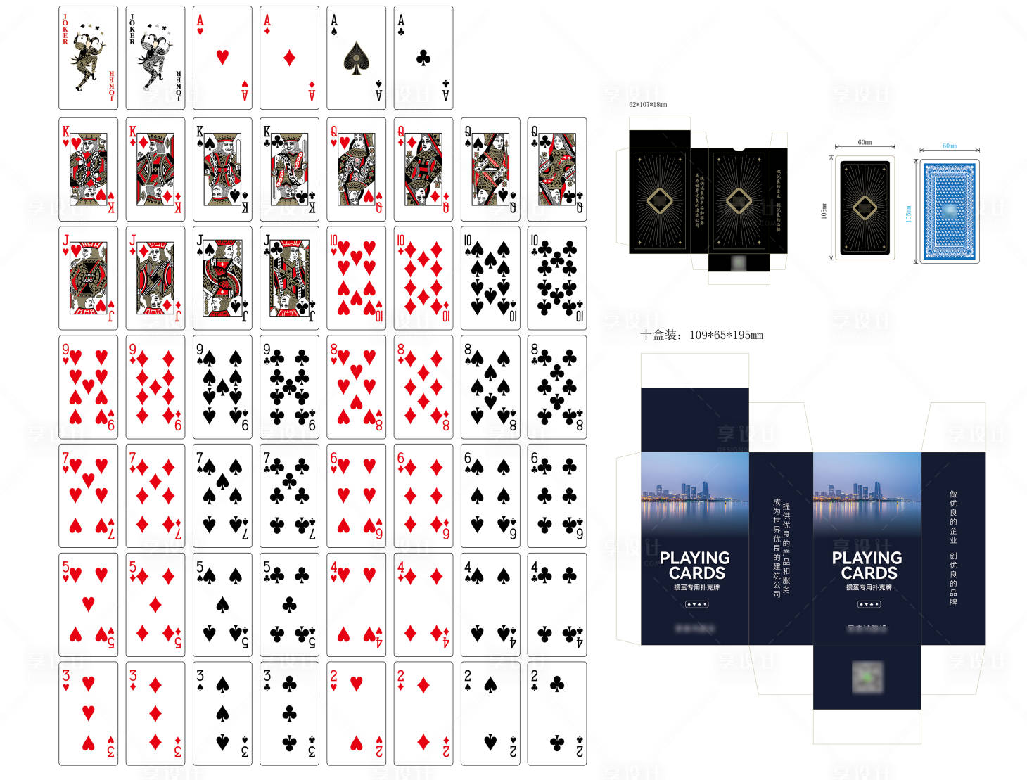 源文件下载【享设计】搜索编号：93750033085112242【扑克牌】