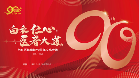 源文件下载【享设计】搜索编号：17860032859064993【建院90周年庆典活动】