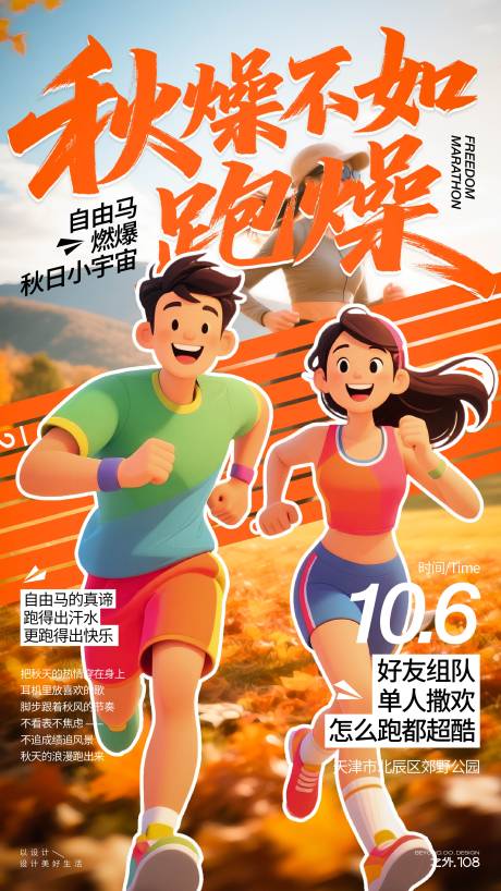 源文件下载【享设计】搜索编号：80750033287967034【自由马拉松活动宣传海报】