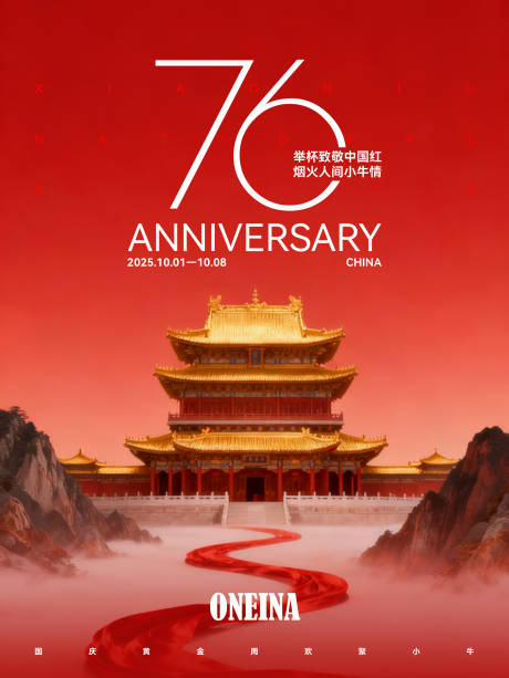 源文件下载【享设计】搜索编号：46690033290907422【国庆海报】