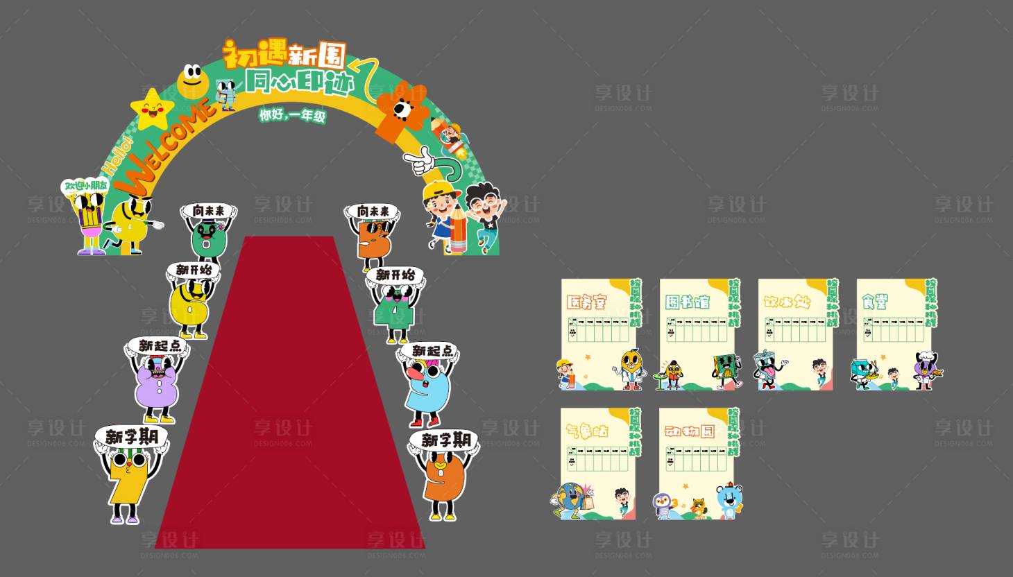 源文件下载【享设计】搜索编号：88130032925373302【开学季门头拱门开学美陈活动门头】