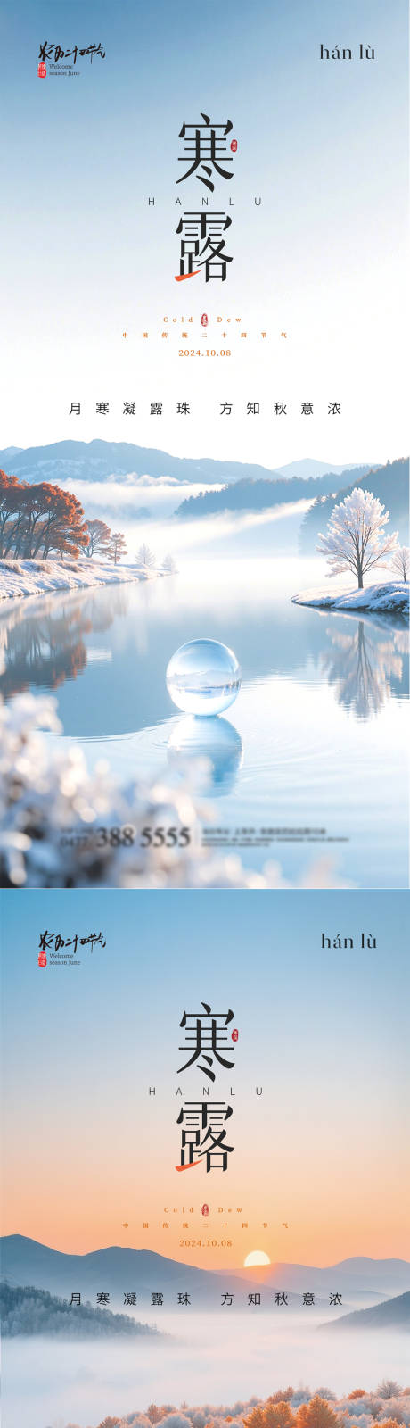 源文件下载【享设计】搜索编号：39460033256132801【寒露海报】