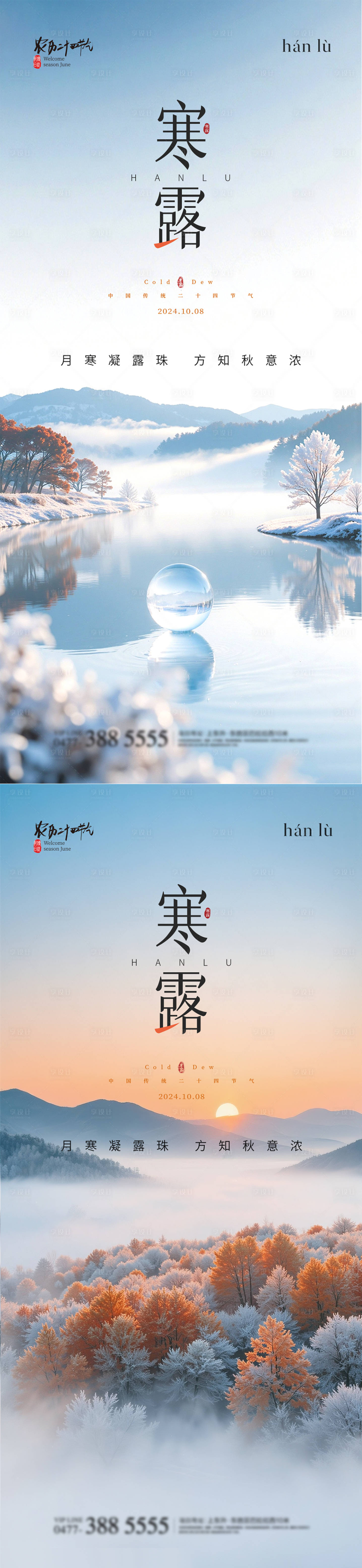 源文件下载【享设计】搜索编号：39460033256132801【寒露海报】