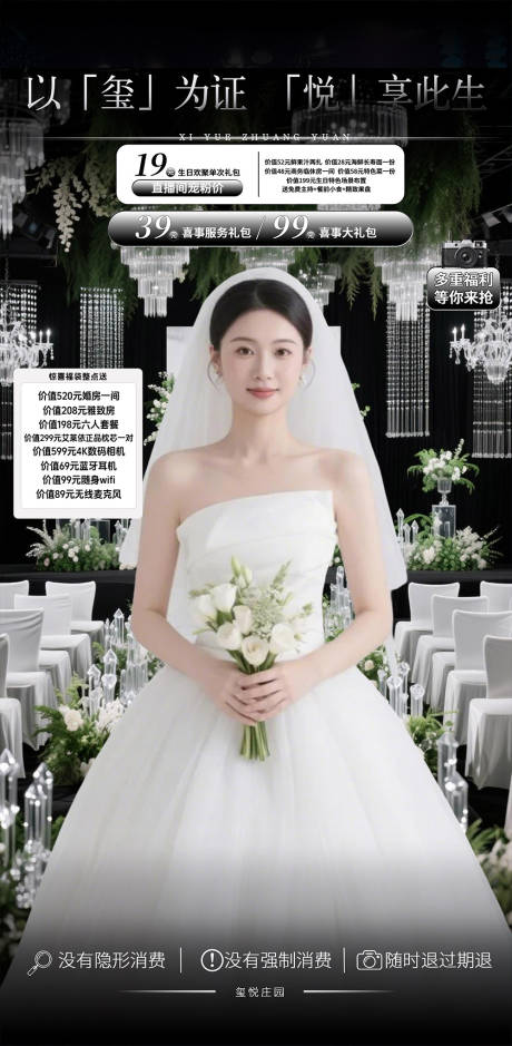 源文件下載【享設(shè)計】搜索編號：68070033016902933【黑白簡約婚禮直播間貼片】