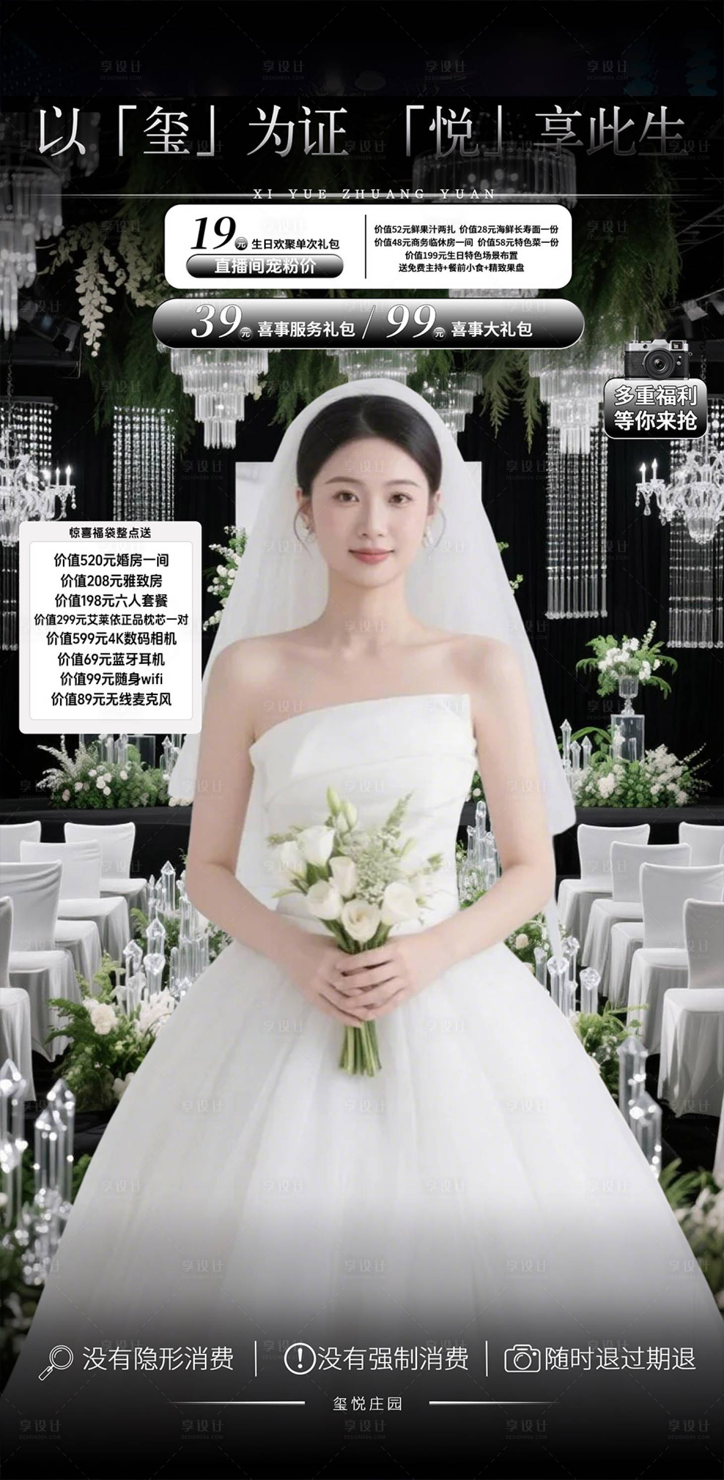 源文件下載【享設計】搜索編號：68070033016902933【黑白簡約婚禮直播間貼片】