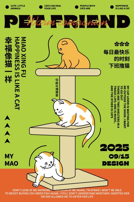 源文件下載【享設計】搜索編號：72830033102922728【快樂擼貓時光手繪卡通寵物海報設計】