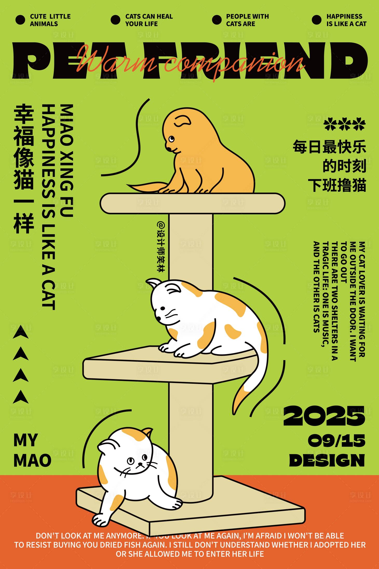 源文件下載【享設(shè)計(jì)】搜索編號(hào)：72830033102922728【快樂擼貓時(shí)光手繪卡通寵物海報(bào)設(shè)計(jì)】