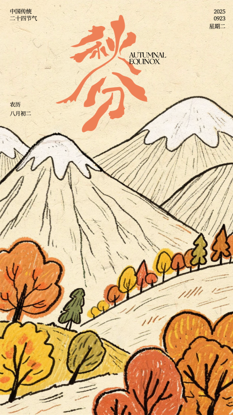 源文件下载【享设计】搜索编号：65350033174136362【秋分节气创意海报】