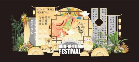 源文件下载【享设计】搜索编号：84190032888766080【中秋节氛围美陈打卡点】