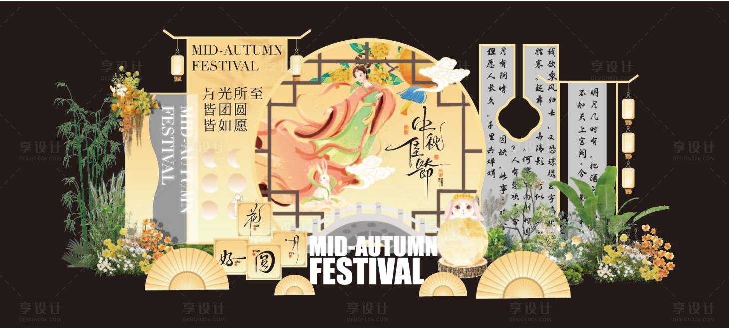 源文件下載【享設計】搜索編號：84190032888766080【中秋節氛圍美陳打卡點】