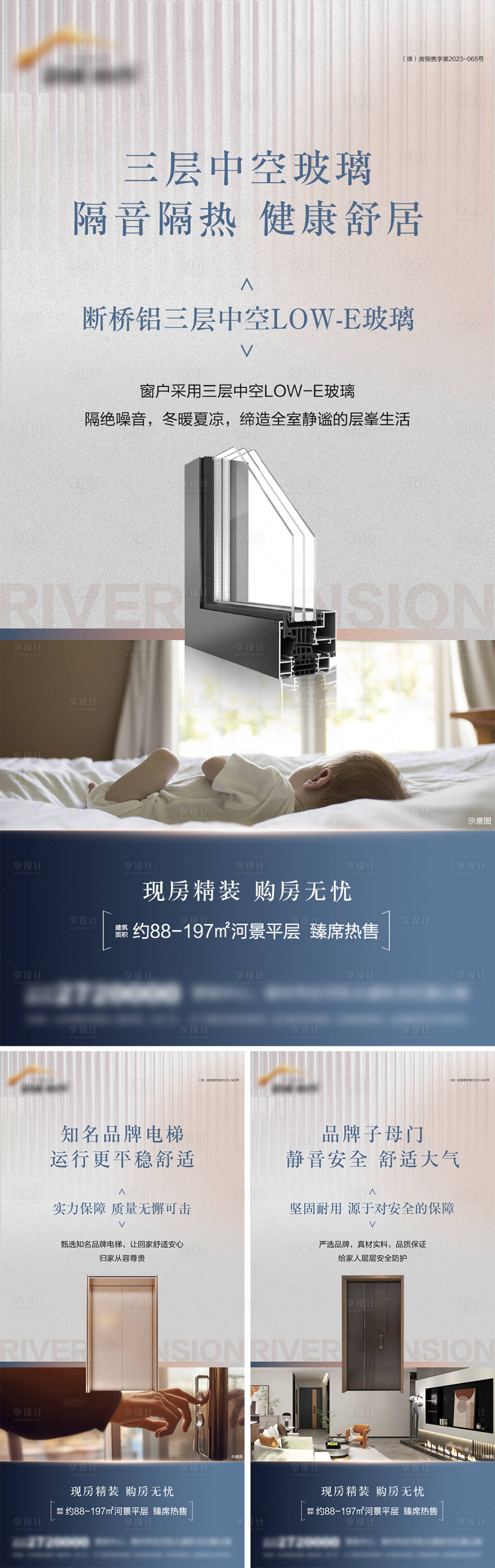 源文件下载【享设计】搜索编号：32560032850719357【地产系列价值点海报】
