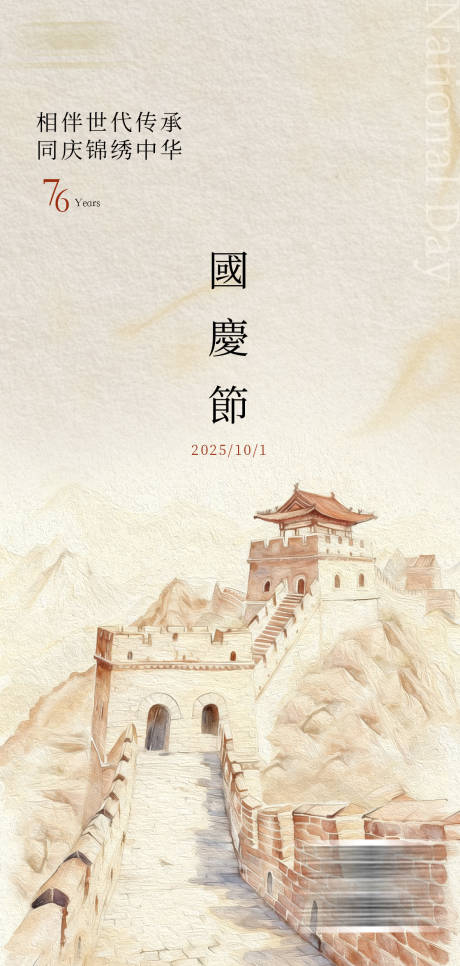 源文件下载【享设计】搜索编号：99480033288089335【国庆海报】