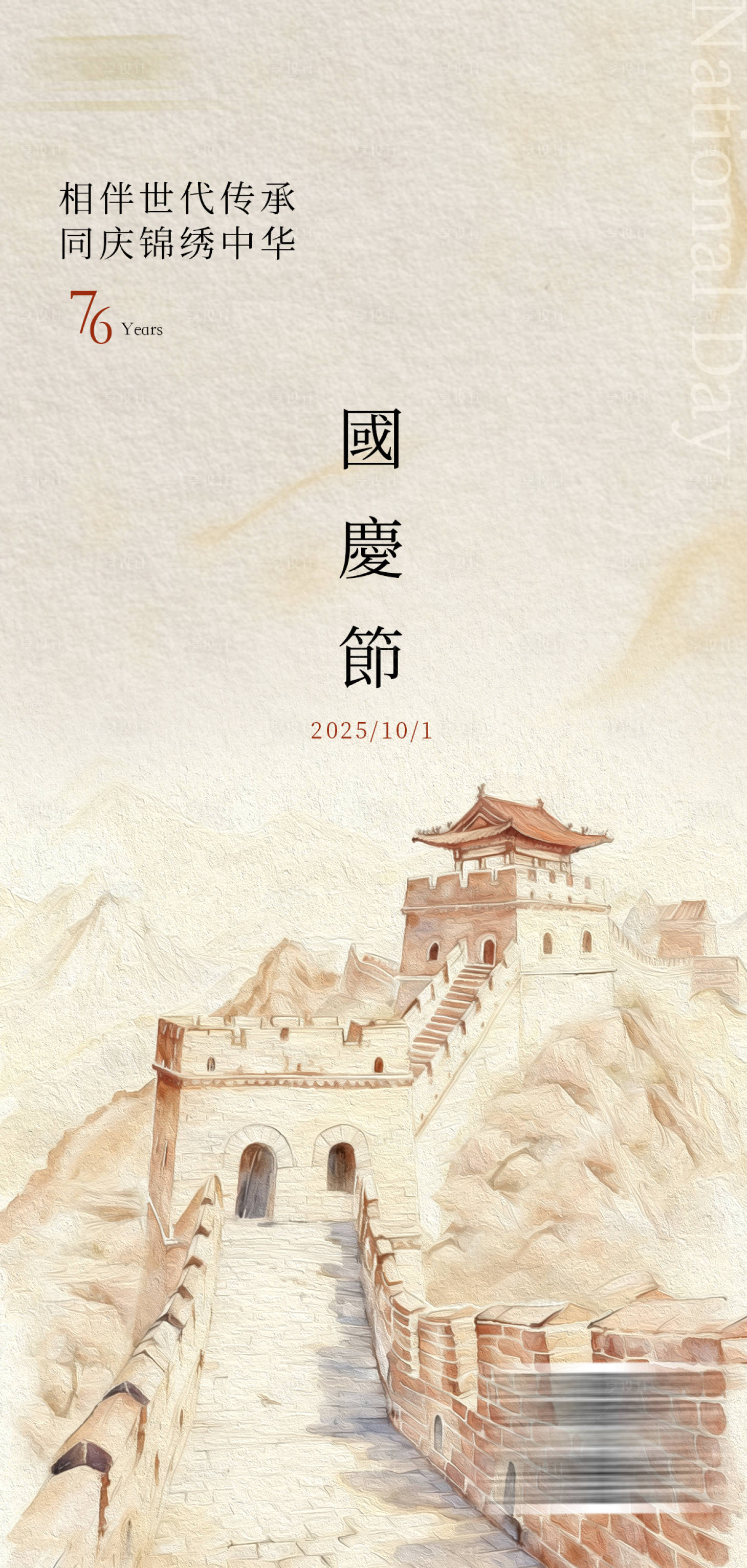 源文件下载【享设计】搜索编号：99480033288089335【国庆海报】