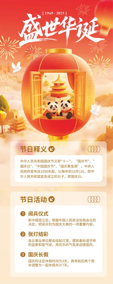 源文件下載【享設(shè)計(jì)】搜索編號(hào)：19360032913434027【國(guó)慶節(jié)宣傳海報(bào)】