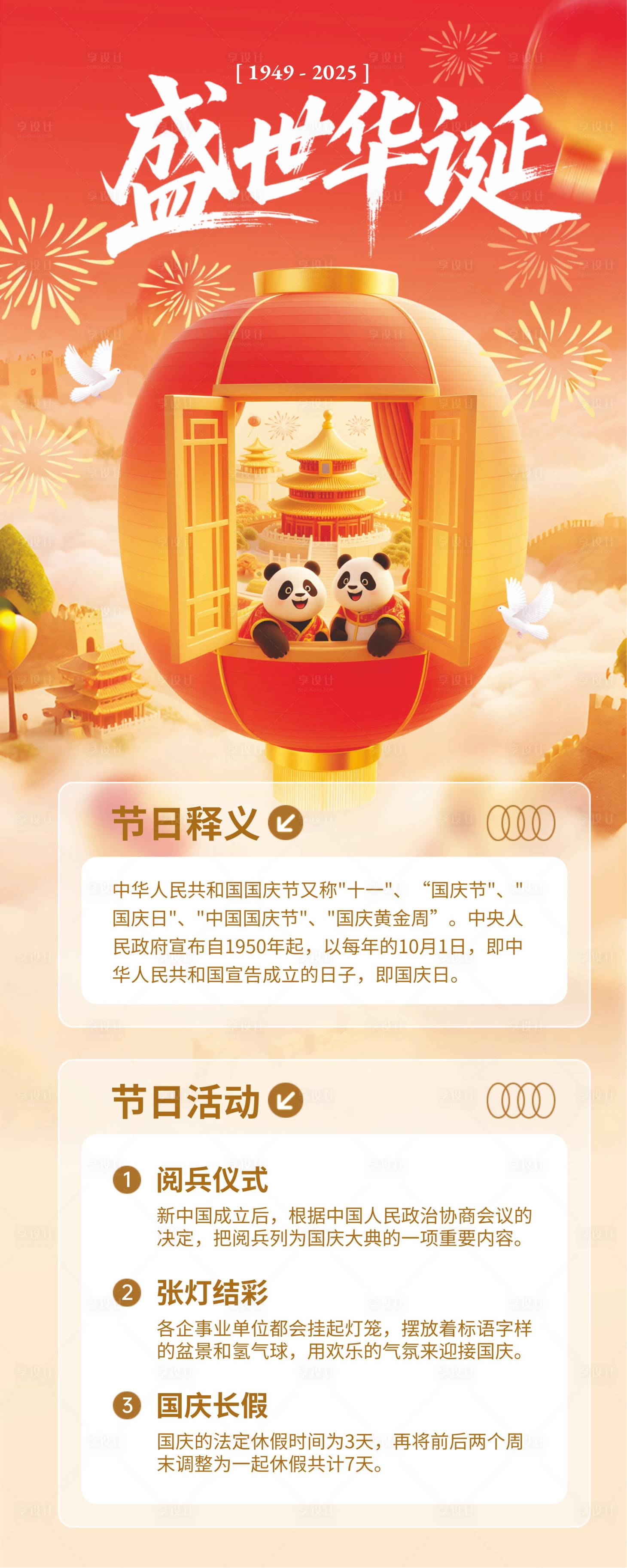源文件下載【享設計】搜索編號：19360032913434027【國慶節宣傳海報】