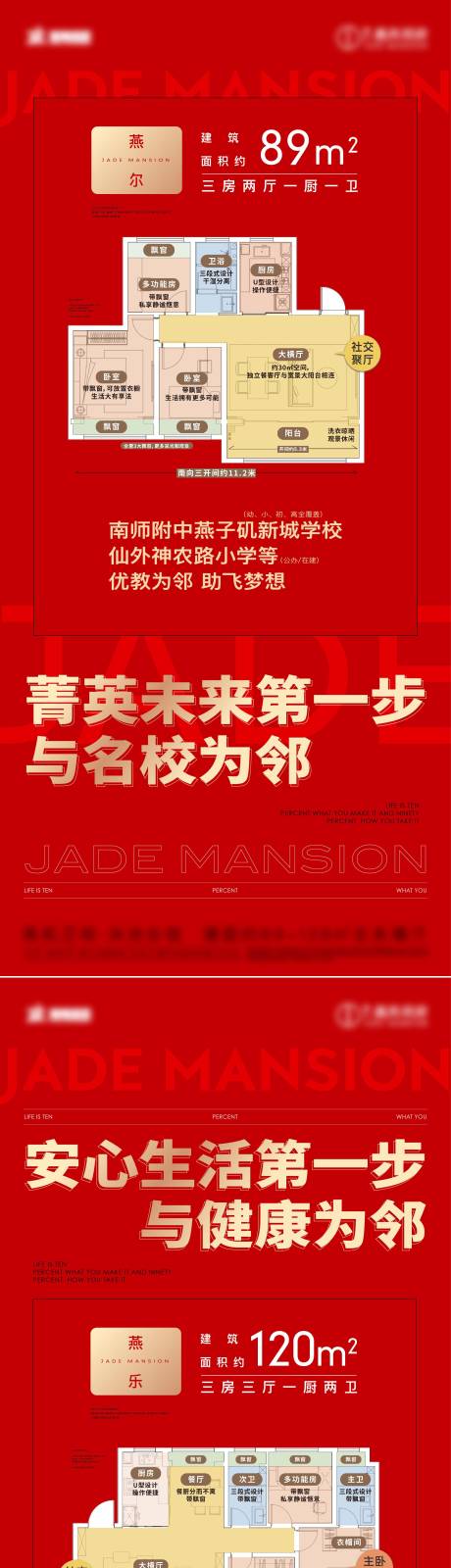 源文件下載【享設(shè)計(jì)】搜索編號(hào)：97900032853019380【戶型熱銷大字報(bào)紅稿】