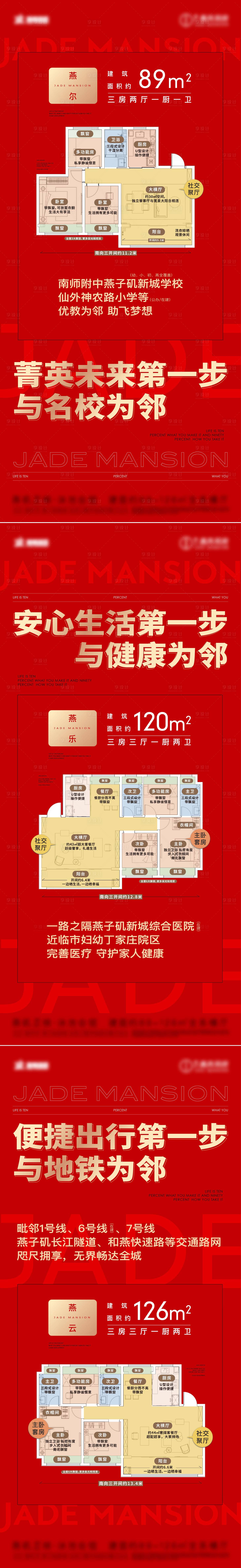源文件下载【享设计】搜索编号：97900032853019380【户型热销大字报红稿】