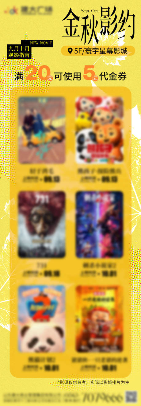 源文件下载【享设计】搜索编号：65870032840015098【秋季观影】