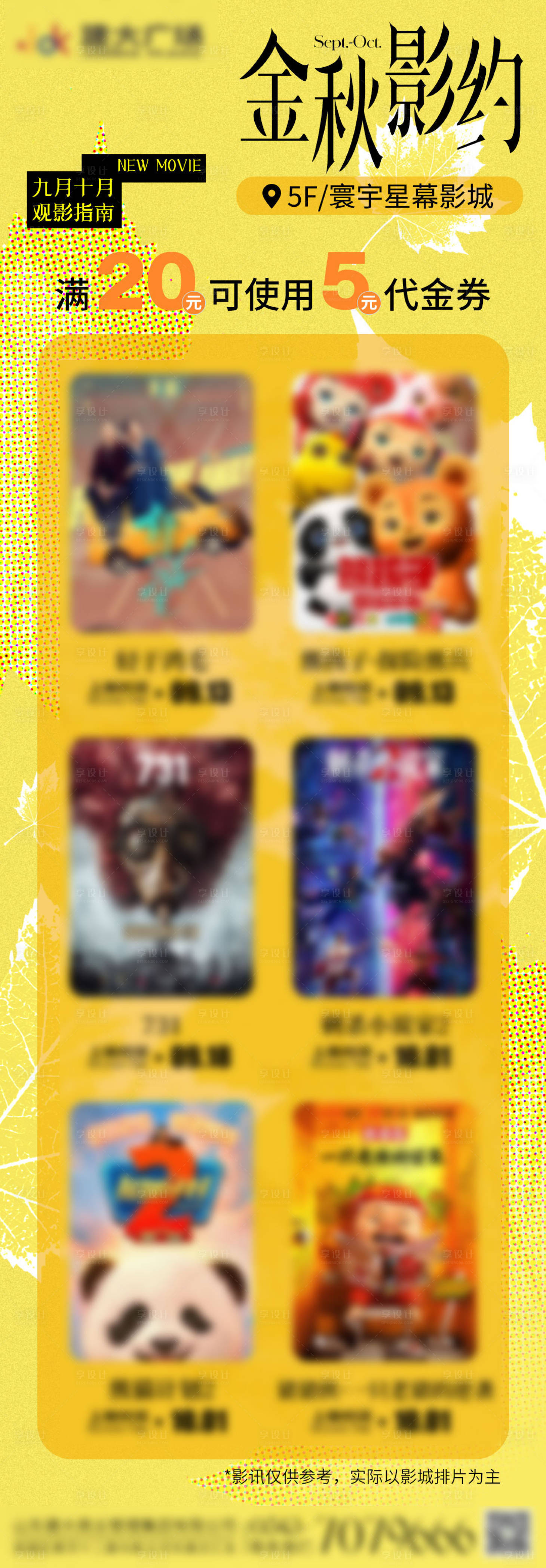 源文件下载【享设计】搜索编号：65870032840015098【秋季观影】