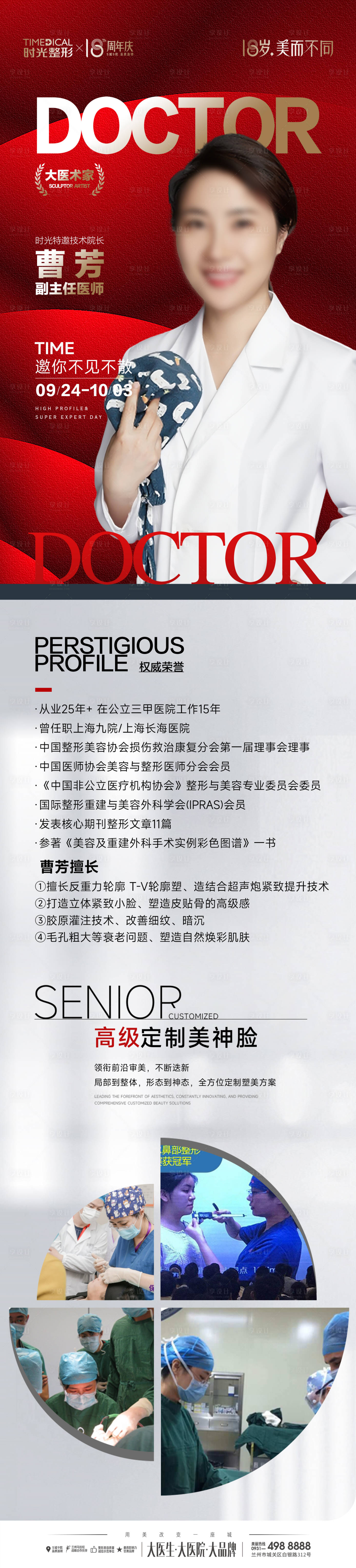 源文件下載【享設(shè)計】搜索編號：45040033207925747【專家親診海報】