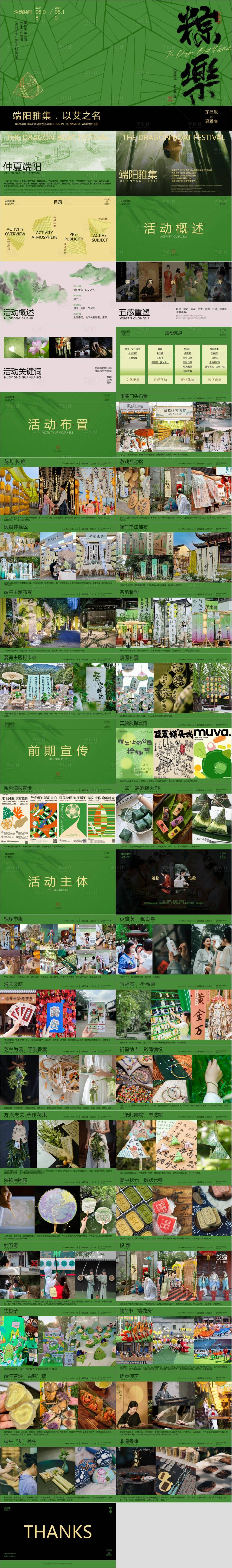 源文件下载【享设计】搜索编号：30100032923766926【端午新中式古风市集游园会活动策划方案】