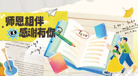 源文件下载【享设计】搜索编号：15330033270477991【教师节主题海报】