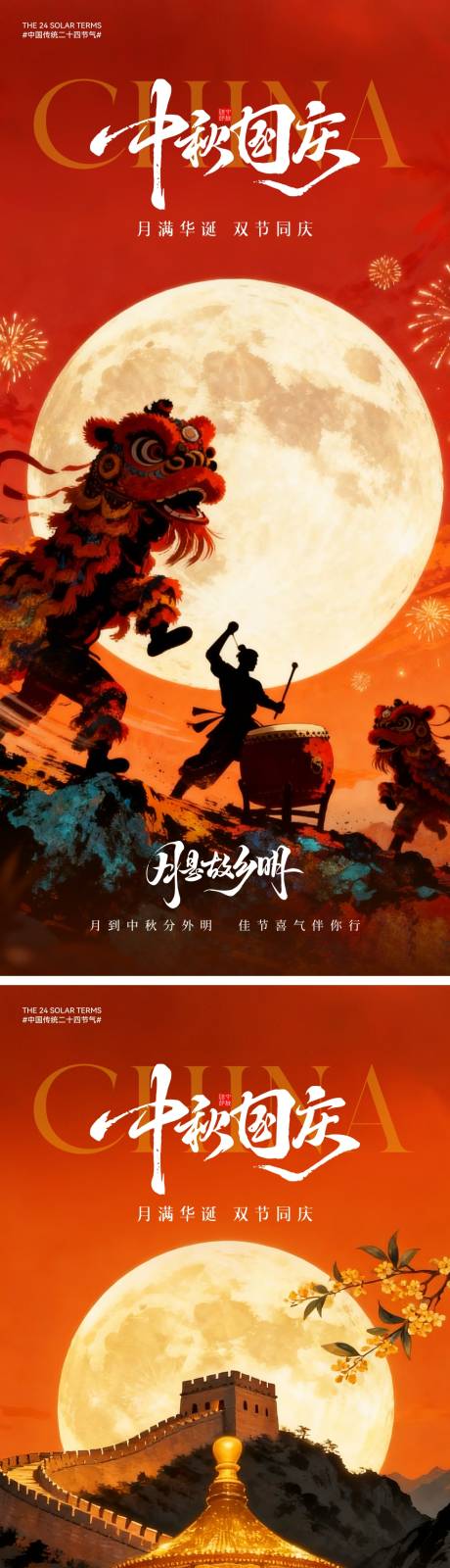 源文件下載【享設(shè)計(jì)】搜索編號：49050033167972805【國慶中秋節(jié)中式插畫海報(bào)】