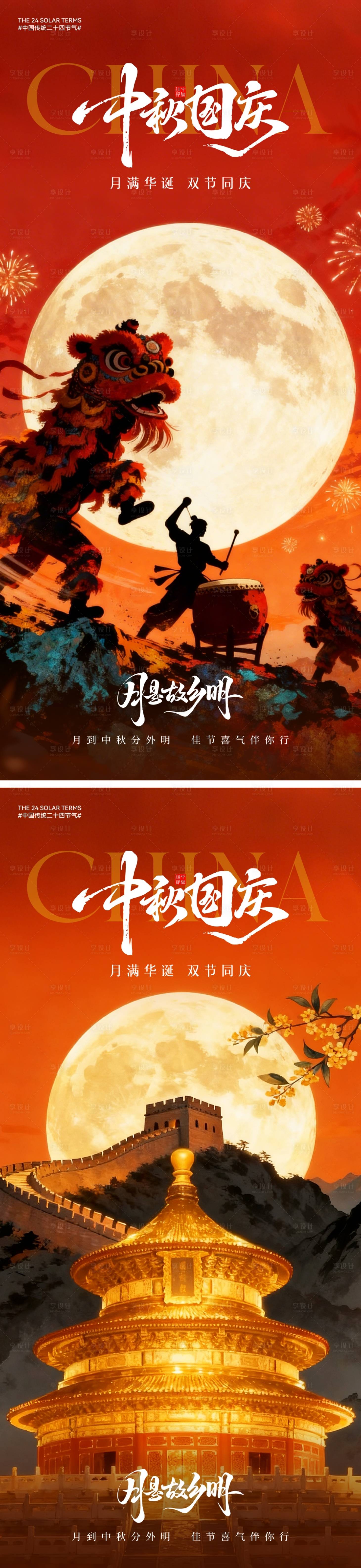 源文件下载【享设计】搜索编号：49050033167972805【国庆中秋节中式插画海报】