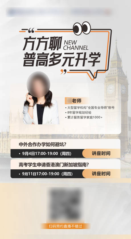 源文件下載【享設計】搜索編號：88170032893353946【普高多元升學直播海報】