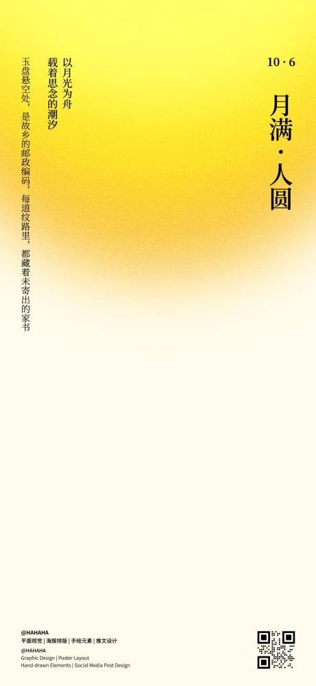 源文件下载【享设计】搜索编号：56680033273073064【中秋月圆海报】