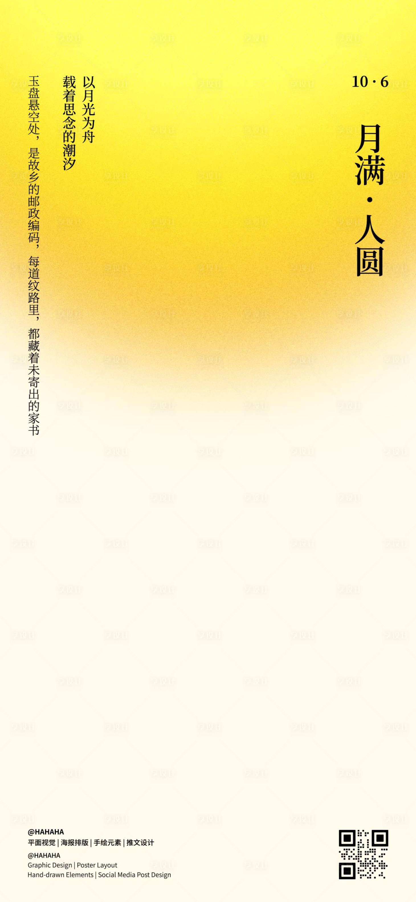 源文件下载【享设计】搜索编号：56680033273073064【中秋月圆海报】