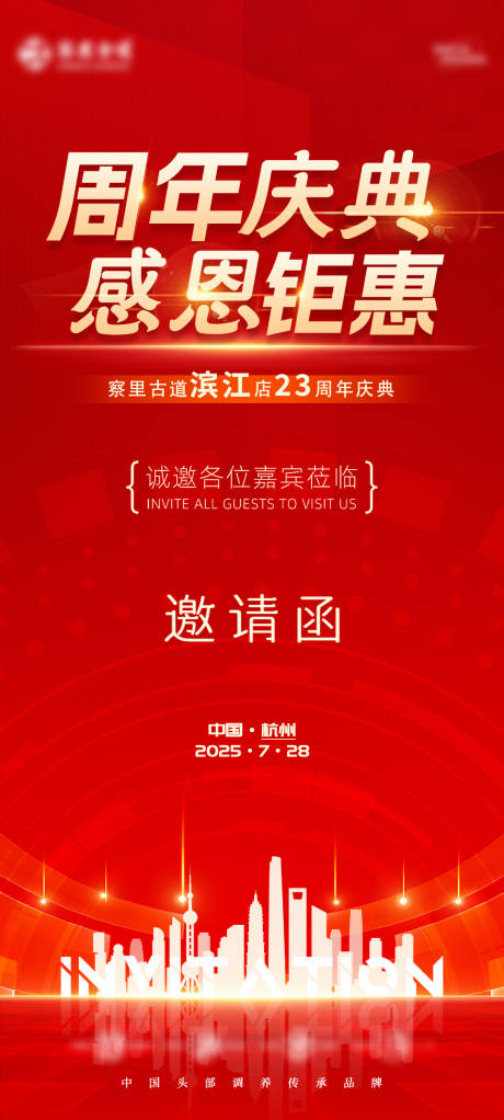 源文件下載【享設計】搜索編號：16180032834051087【邀請函】