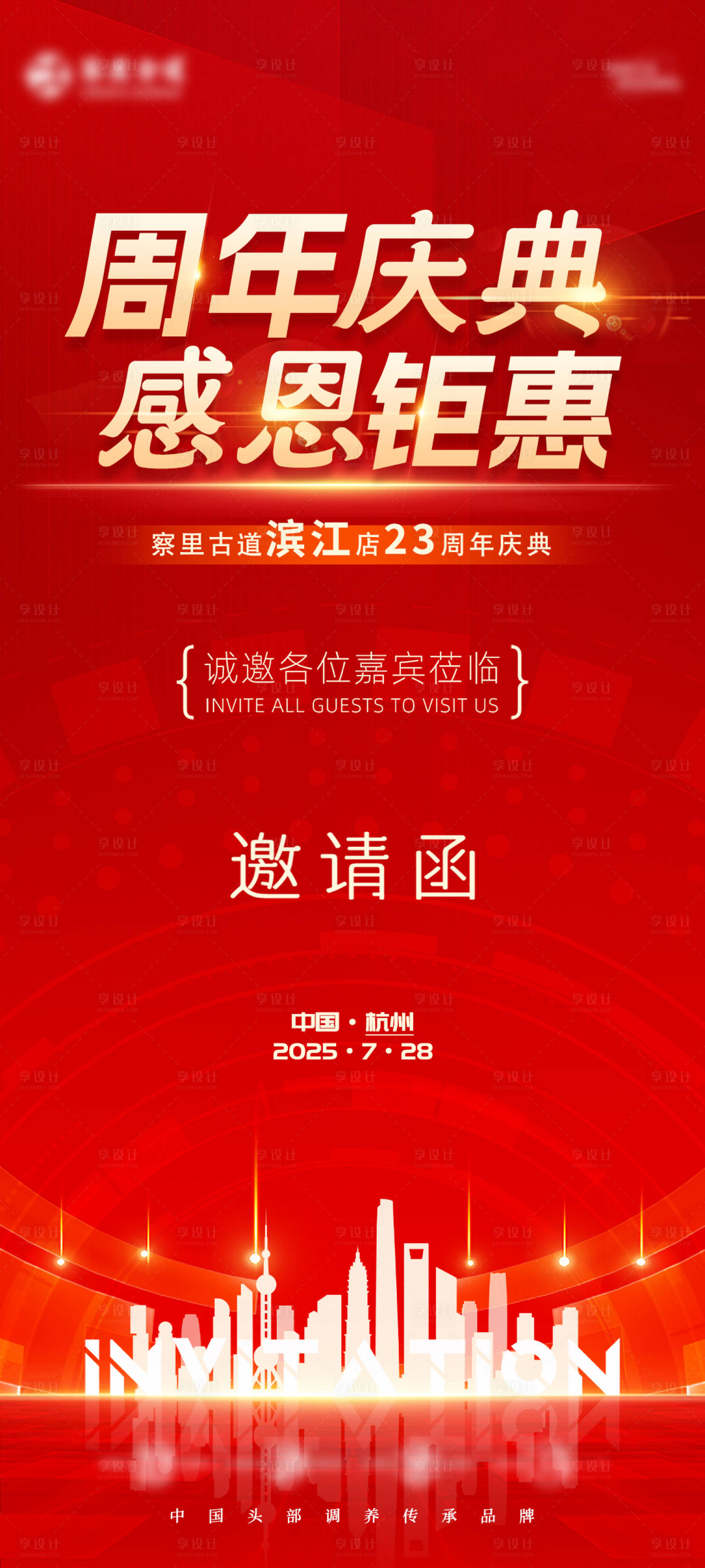 源文件下載【享設計】搜索編號：16180032834051087【邀請函】