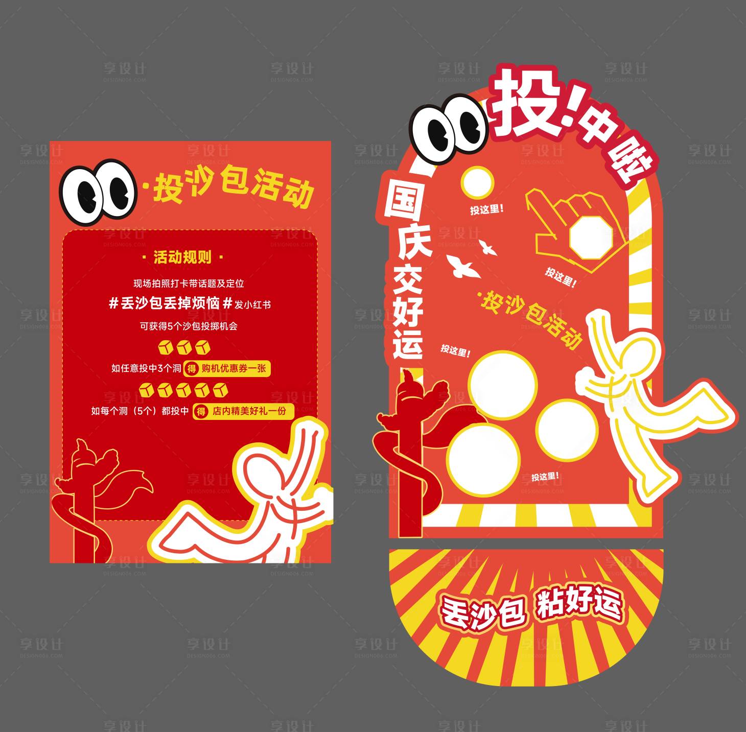 源文件下載【享設(shè)計(jì)】搜索編號(hào)：58050033147679957【國(guó)慶黨建游戲互動(dòng)DP點(diǎn)】