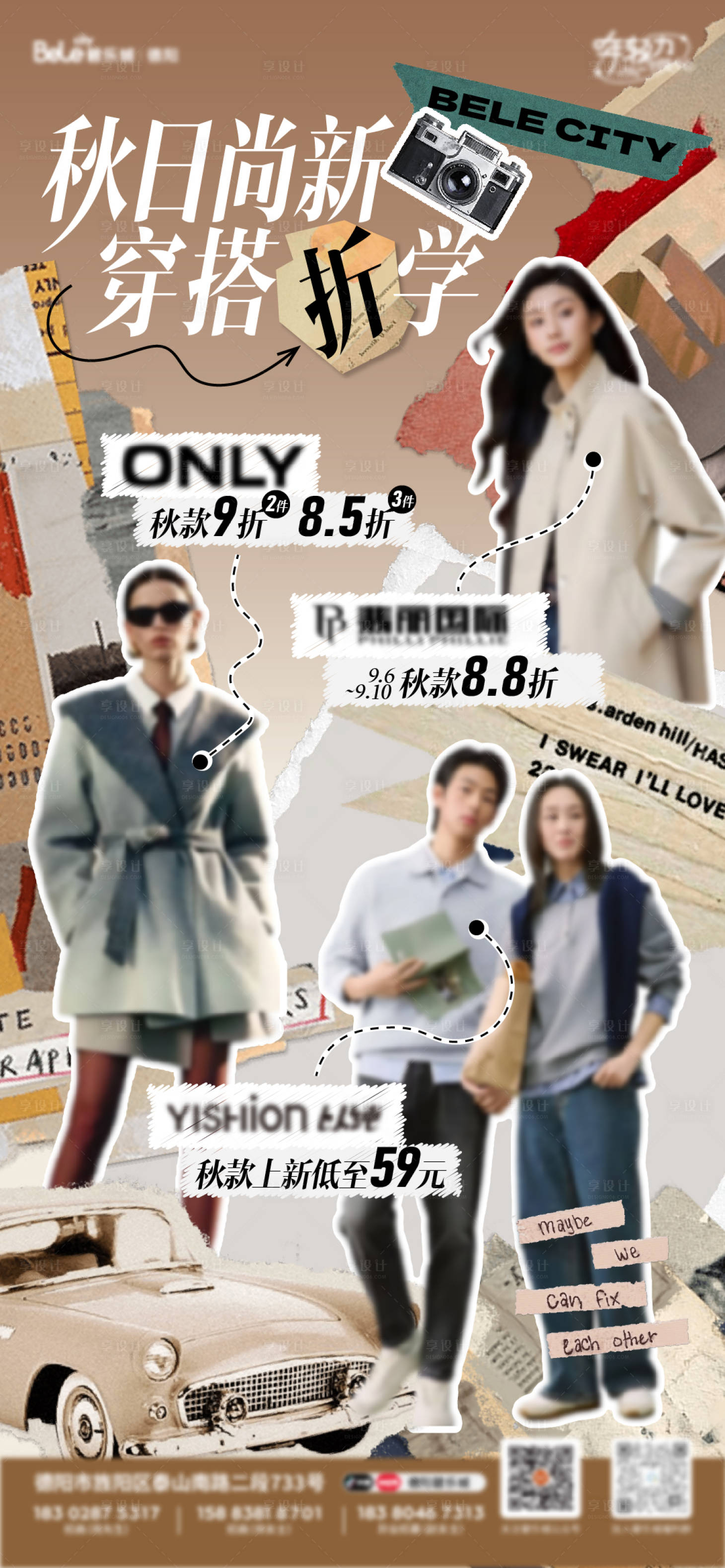 源文件下载【享设计】搜索编号：15600032927938908【秋季服装】