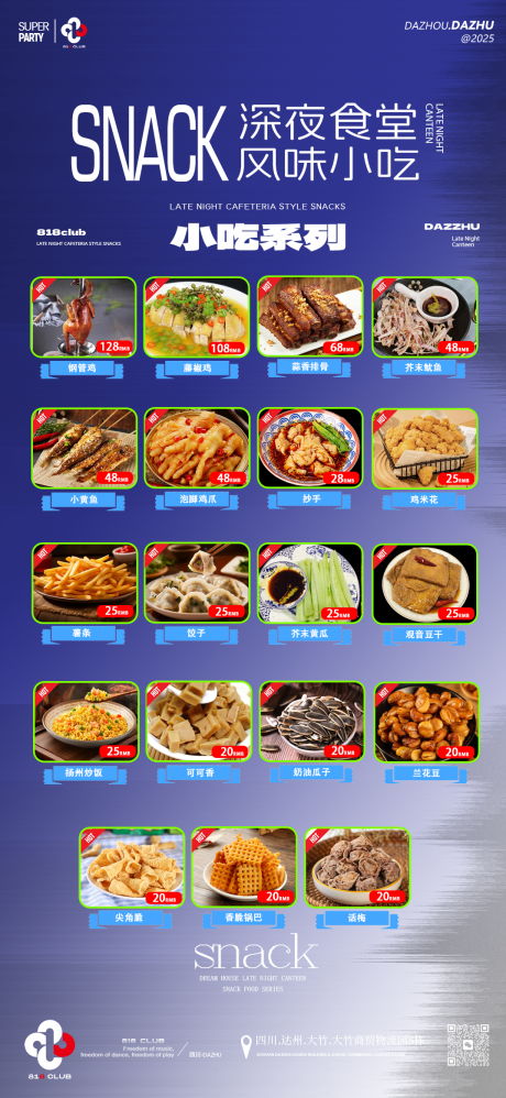 源文件下载【享设计】搜索编号：37670033237637269【酒吧小吃套餐酒吧小吃深夜食堂】
