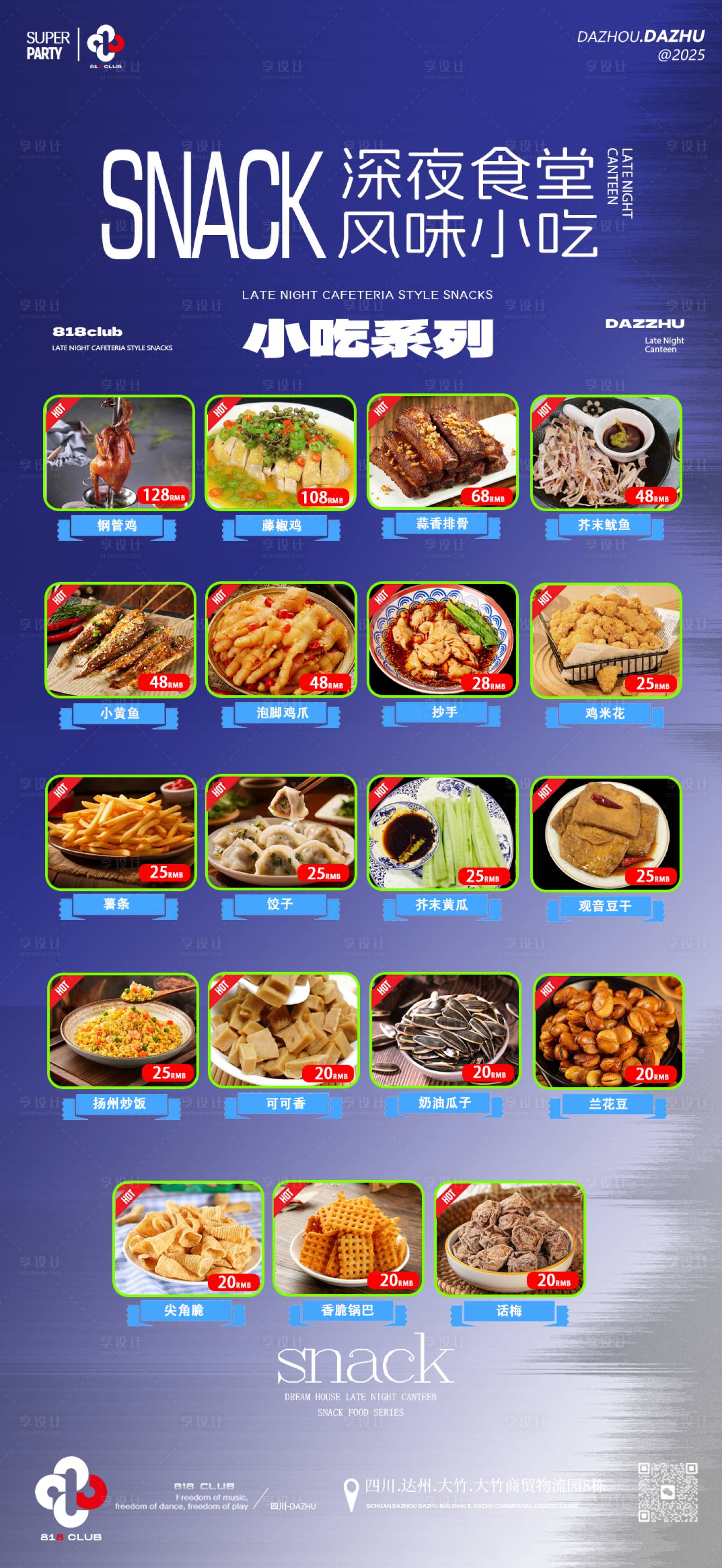 源文件下载【享设计】搜索编号：37670033237637269【酒吧小吃套餐酒吧小吃深夜食堂】