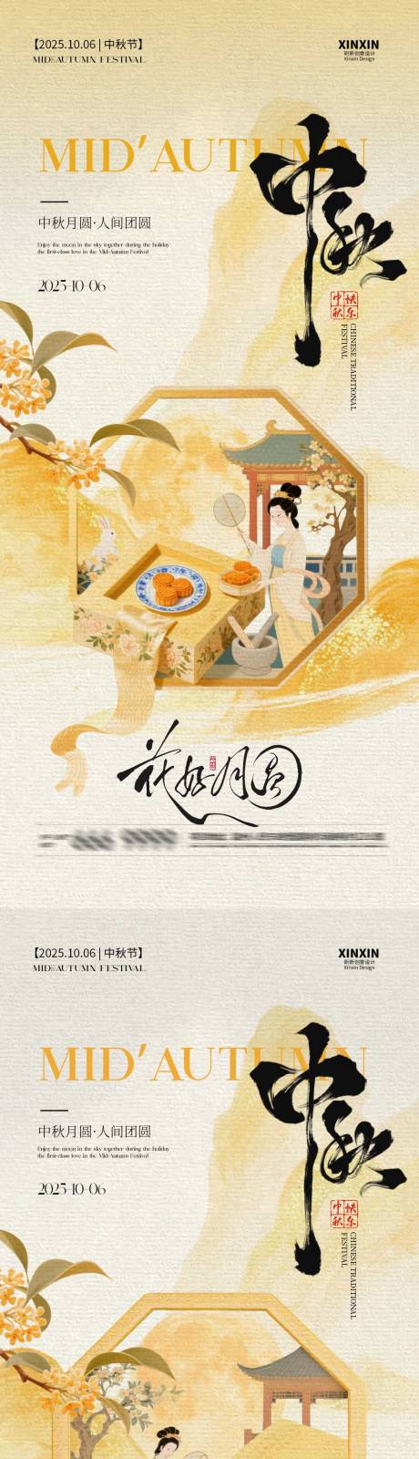 源文件下載【享設(shè)計(jì)】搜索編號(hào)：36840033189946098【中秋節(jié)古風(fēng)插畫(huà)系列海報(bào)】