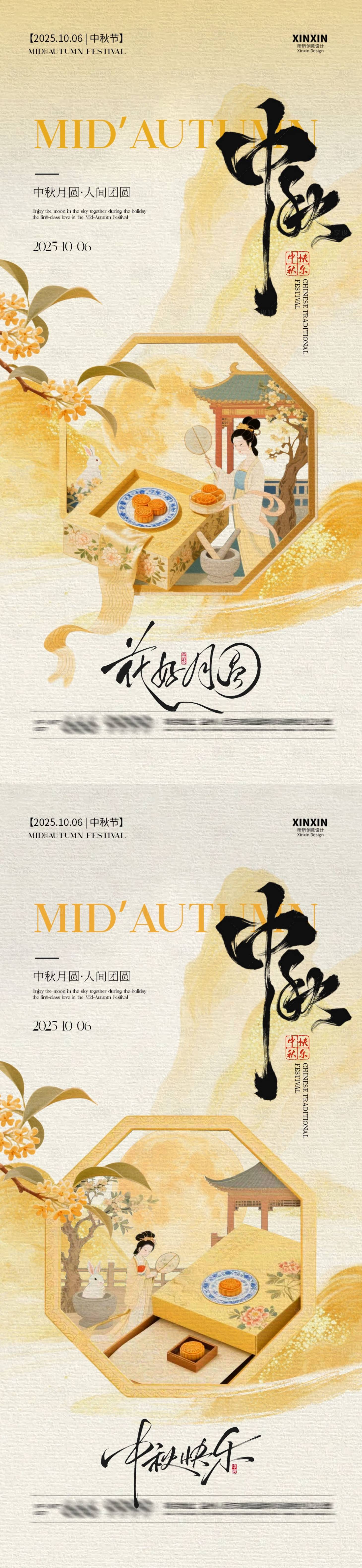 源文件下載【享設(shè)計(jì)】搜索編號：36840033189946098【中秋節(jié)古風(fēng)插畫系列海報(bào)】