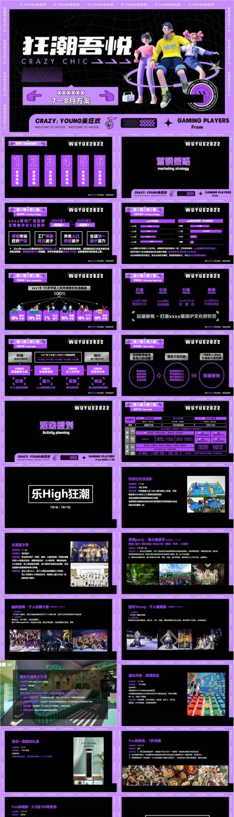 源文件下载【享设计】搜索编号：12170033078861032【狂潮夏日商场活动】