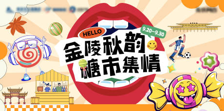 源文件下載【享設(shè)計(jì)】搜索編號(hào)：79020033032082320【地產(chǎn)市集秋韻插畫趣味主畫面】