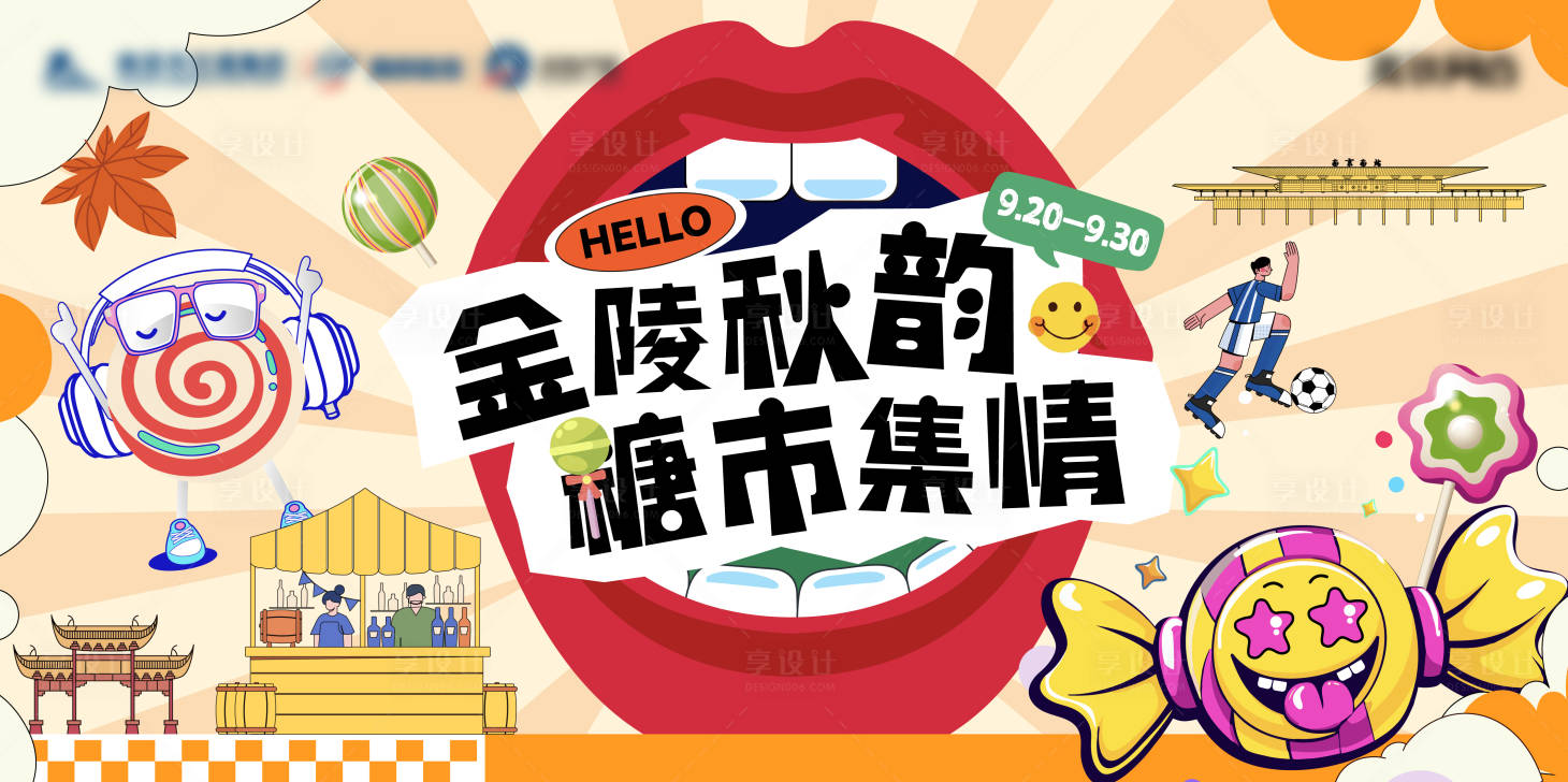 源文件下載【享設計】搜索編號：79020033032082320【地產市集秋韻插畫趣味主畫面】