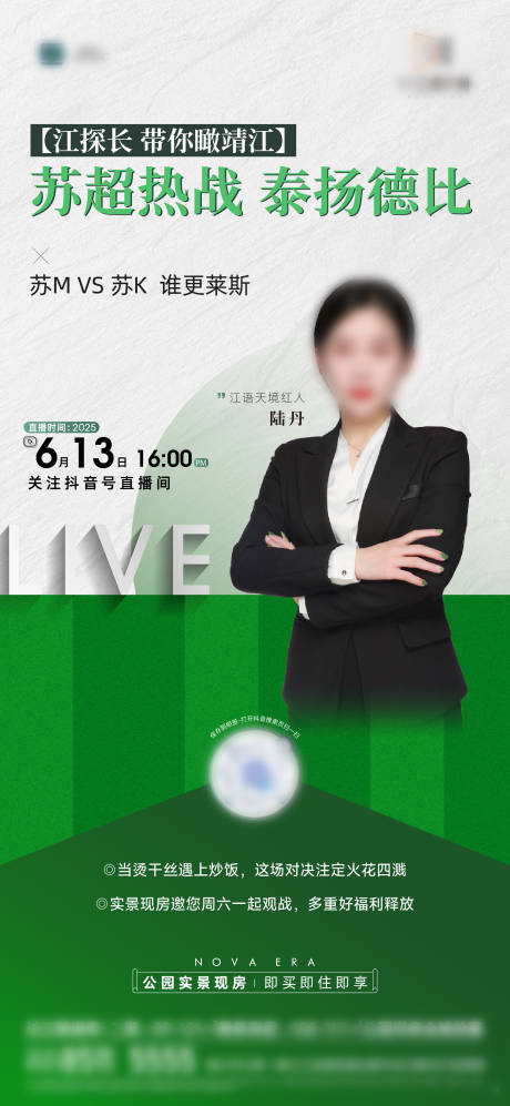 源文件下載【享設計】搜索編號：38250031512483113【地產蘇超政策直播稿】