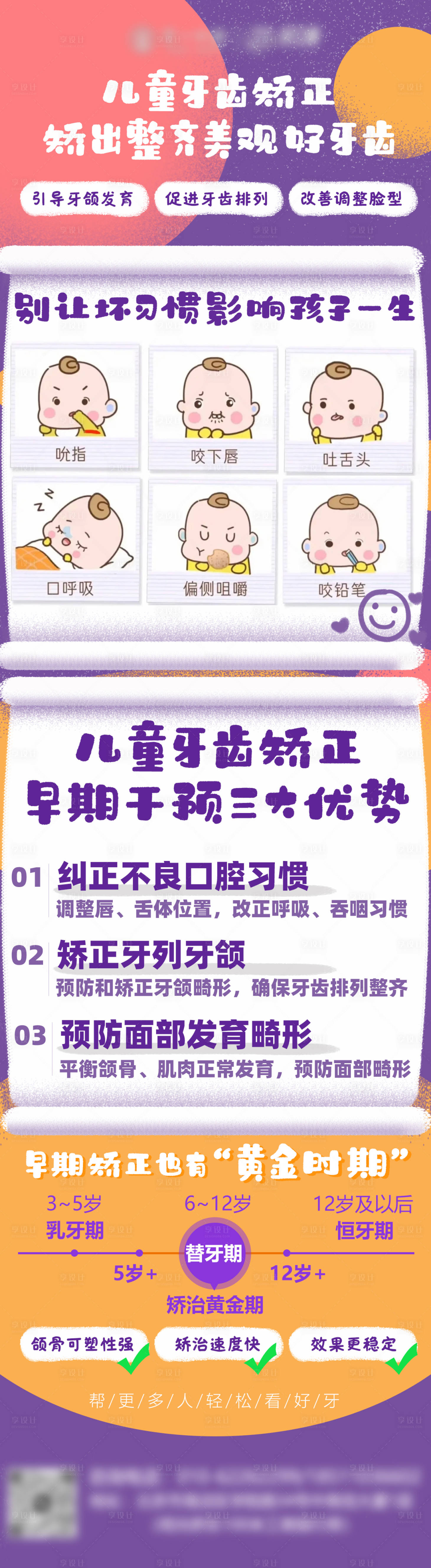 源文件下载【享设计】搜索编号：26220033333983346【儿童牙齿矫正海报】