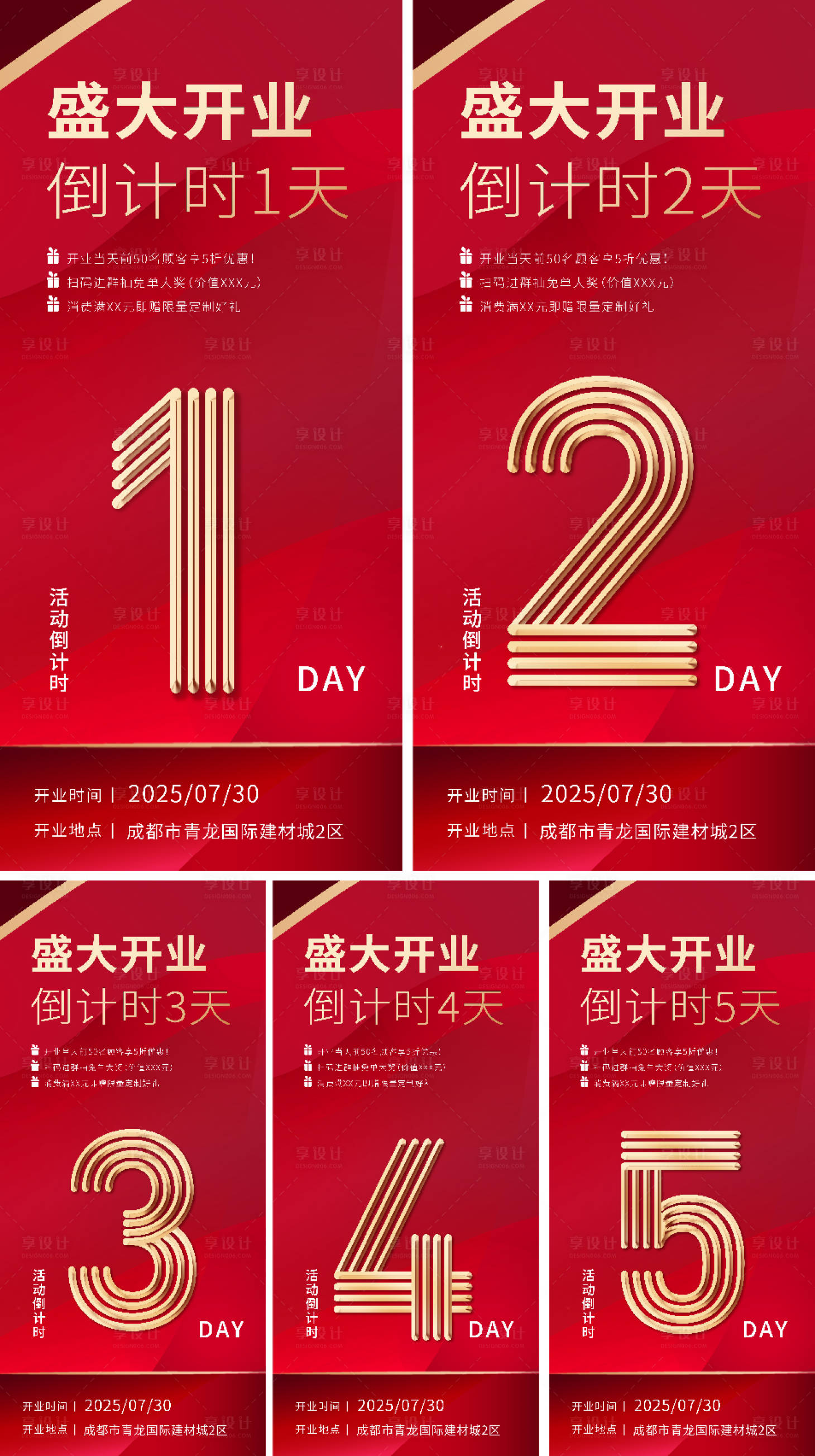 源文件下載【享設計】搜索編號：13110032959852560【開業倒計時海報】