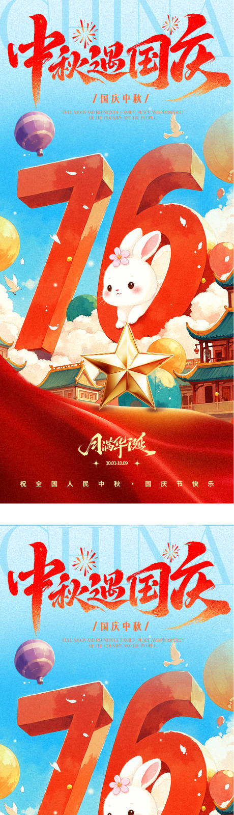 源文件下载【享设计】搜索编号：89350033216269911【地产中秋国庆节海报】