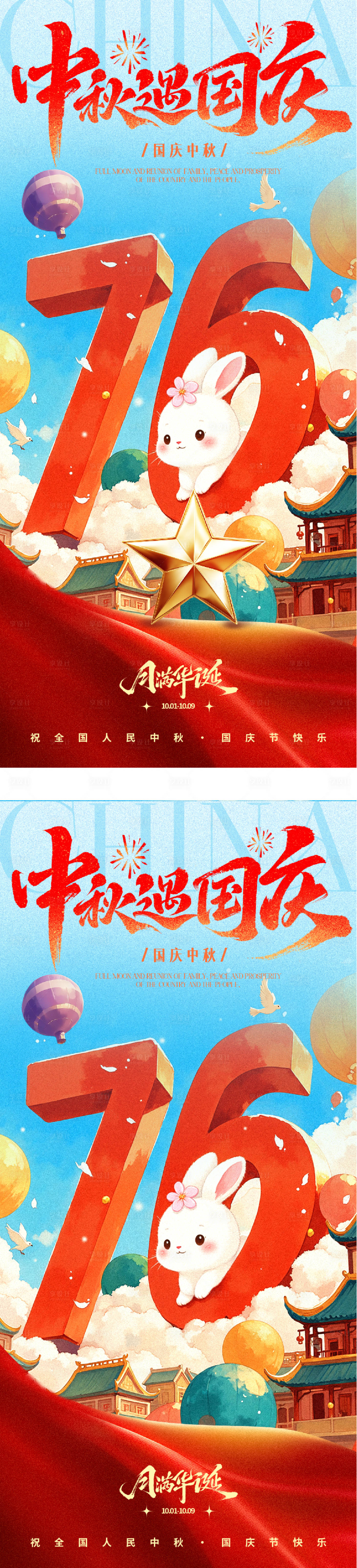 源文件下载【享设计】搜索编号：89350033216269911【地产中秋国庆节海报】