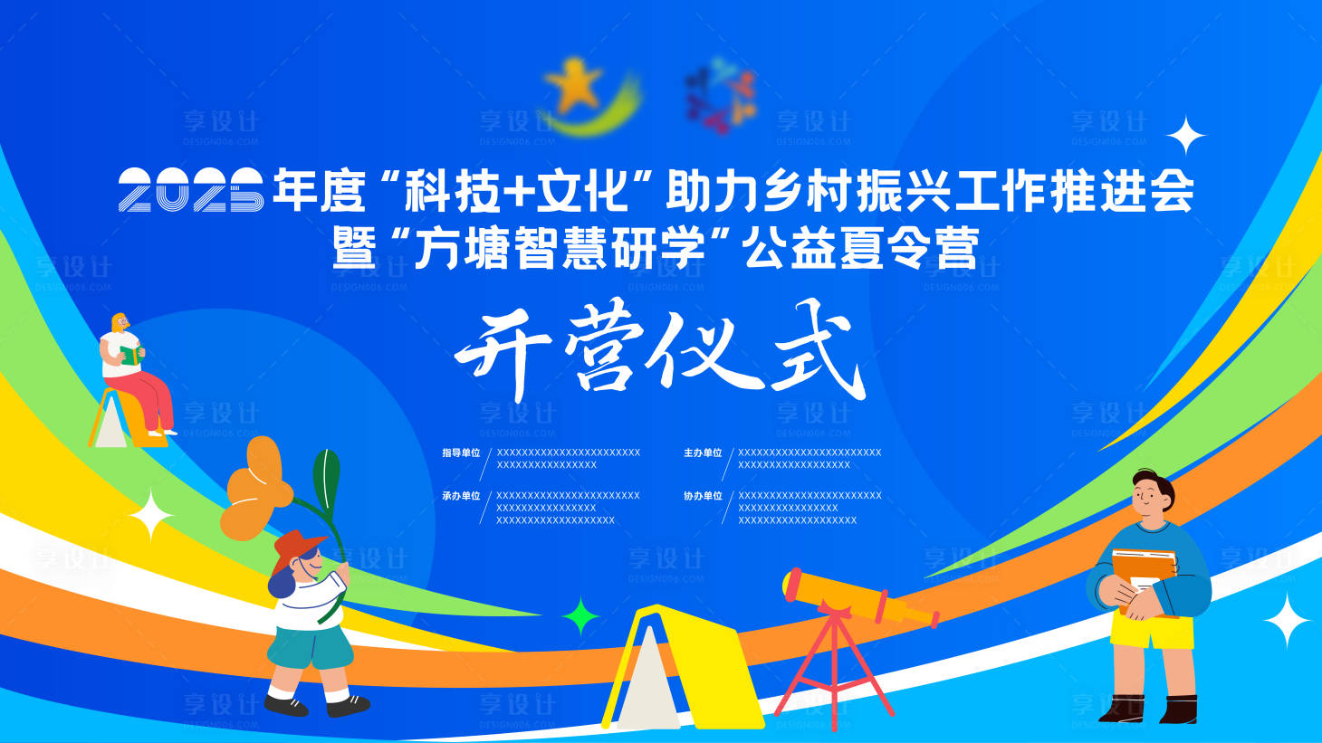 源文件下载【享设计】搜索编号：70200032856707159【开营仪式夏令营研学科技文化】