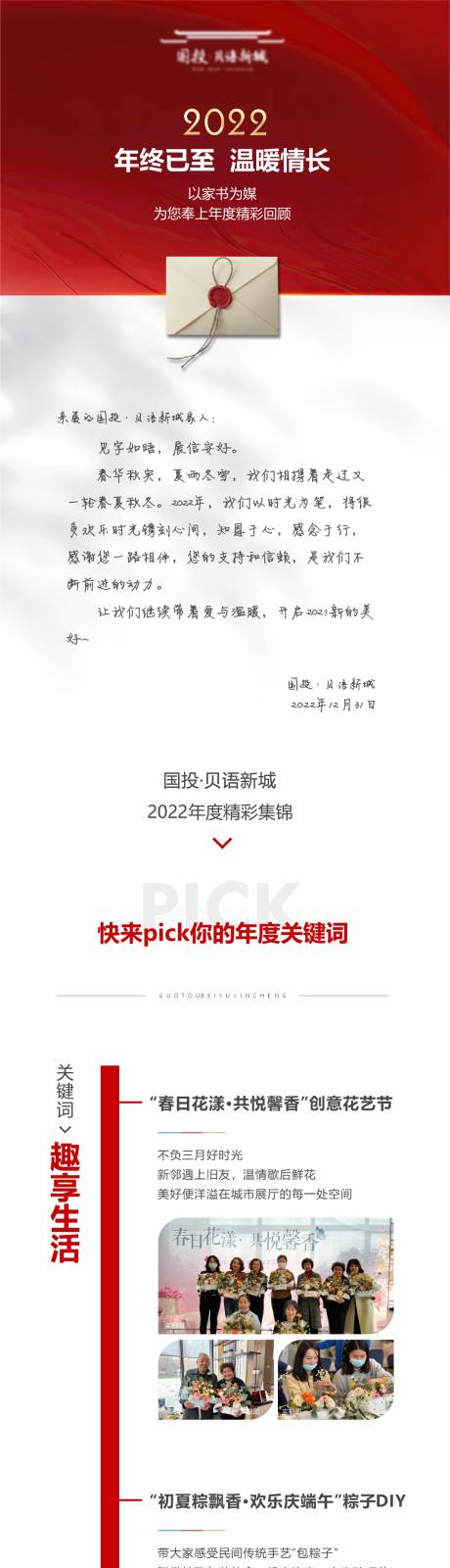 源文件下載【享設計】搜索編號：51940032756626647【年度回顧微信公眾號長圖】